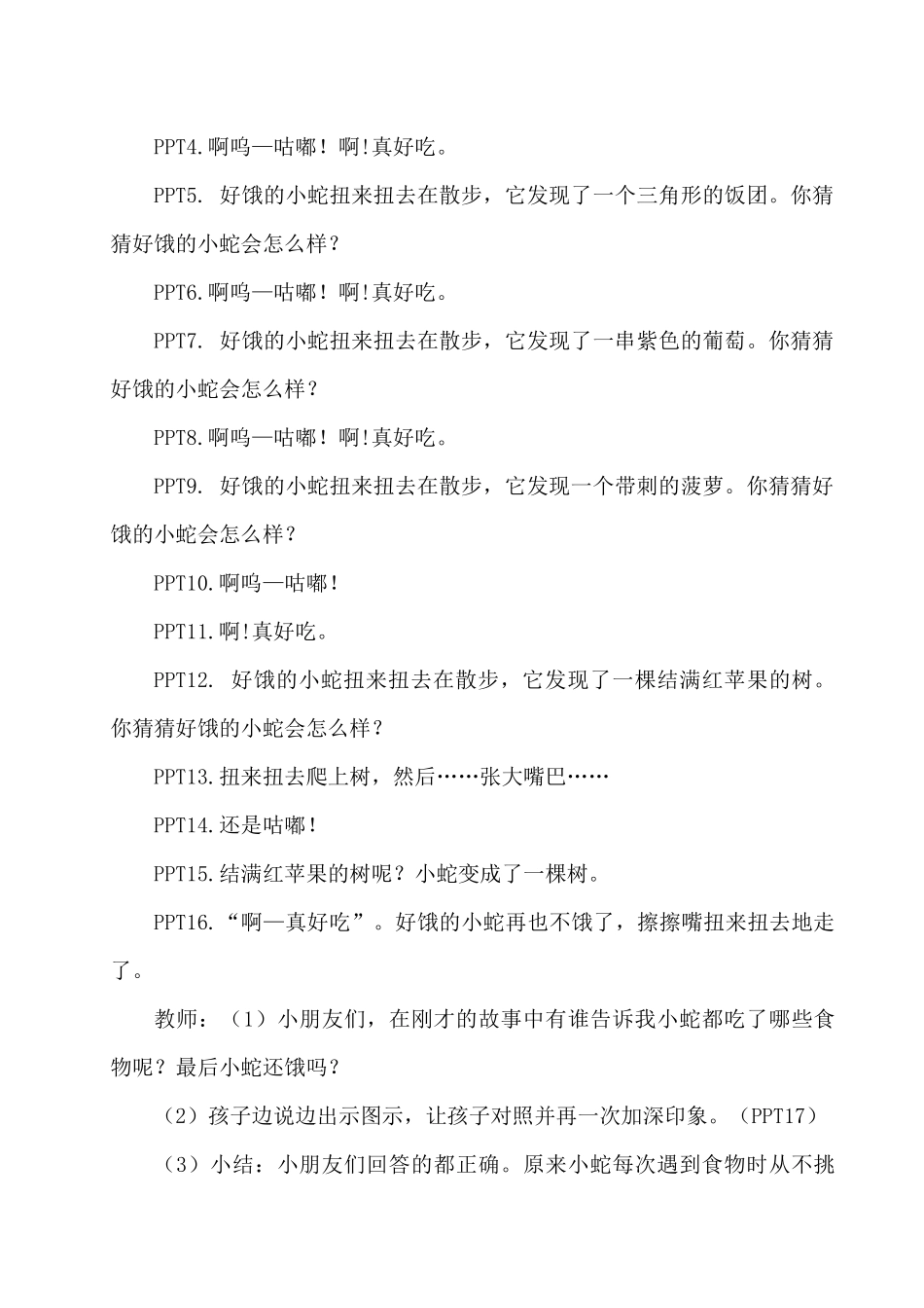 小班健康《我的身体棒棒的》微教案.docx_第2页