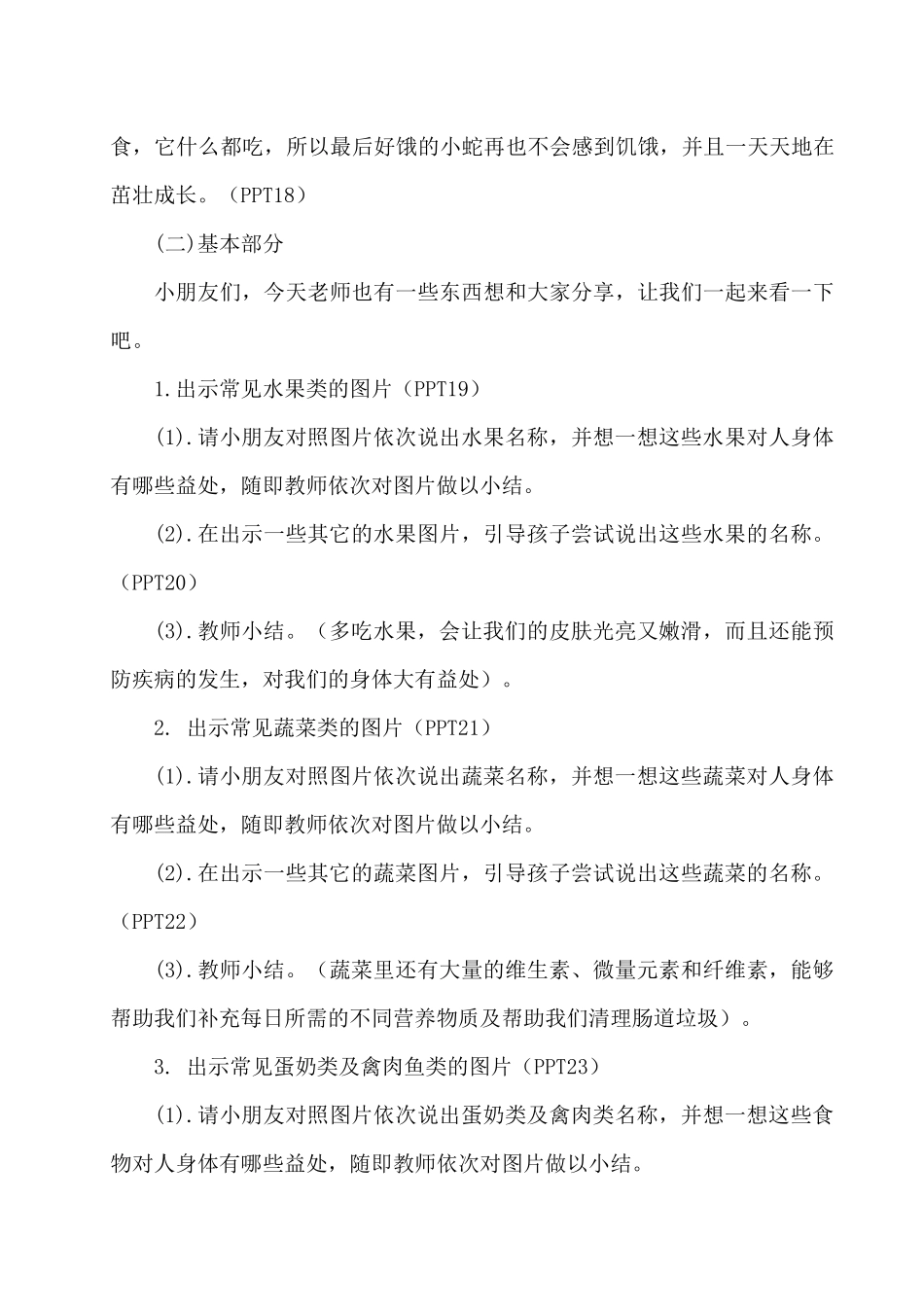 小班健康《我的身体棒棒的》微教案.docx_第3页