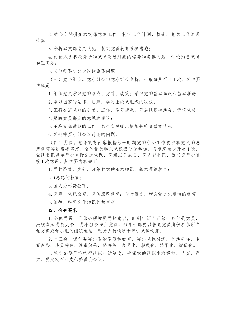 支部2022年三会一课工作计划.docx_第2页