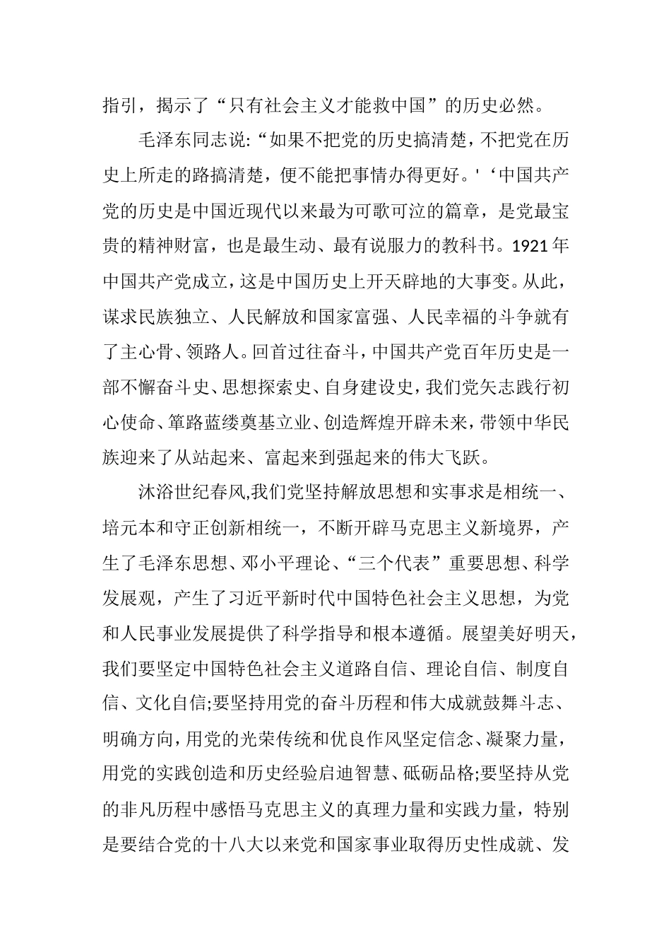 乡镇书记学习新民主主义革命时期历史研讨发言稿（整理）.doc_第3页