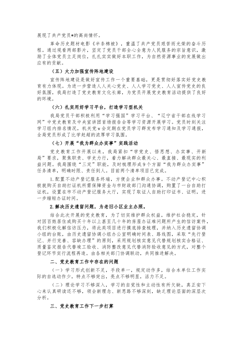 自然系统党史教育工作情况汇报总结.docx_第2页