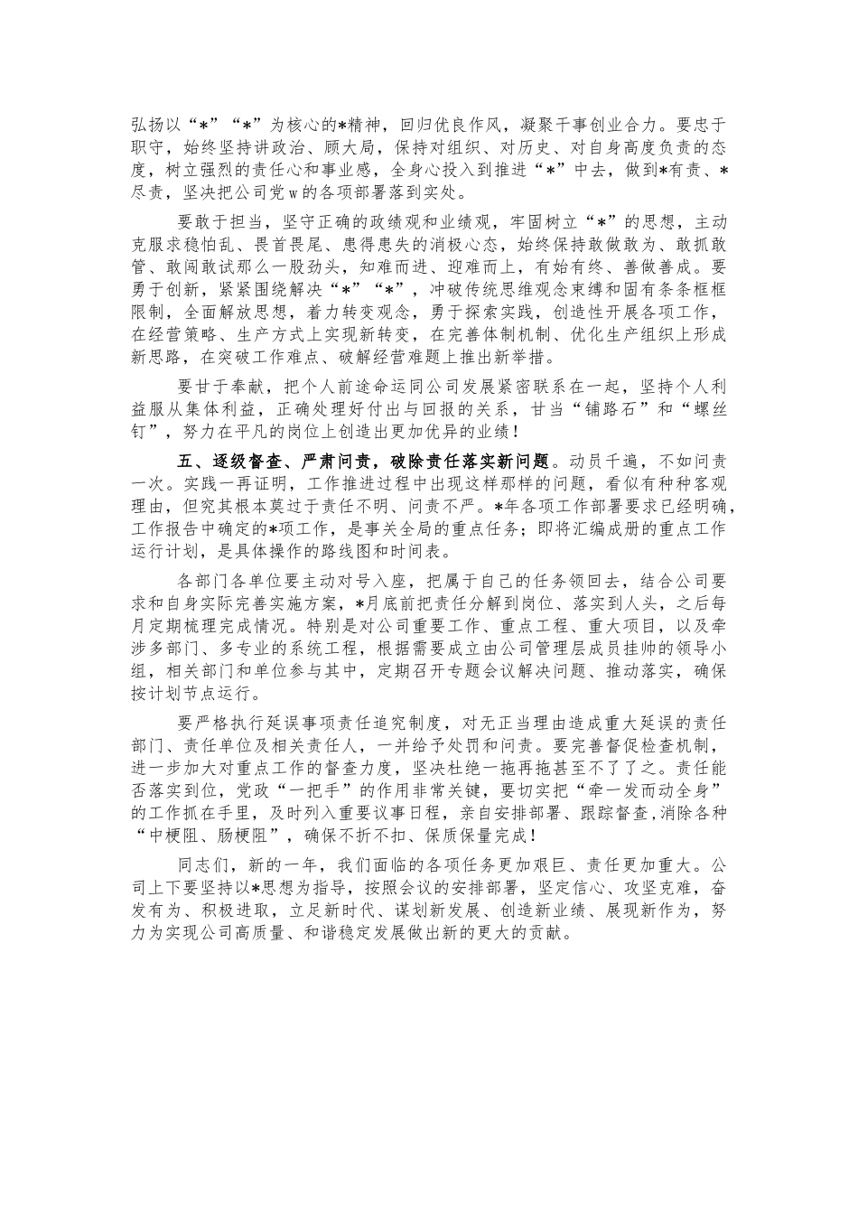 集团公司2022年职代会闭幕式讲话.docx_第3页