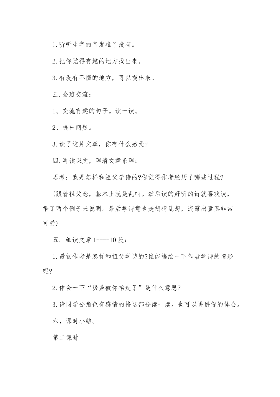 《跟祖父学诗》六年级语文名师课程教案.docx_第2页