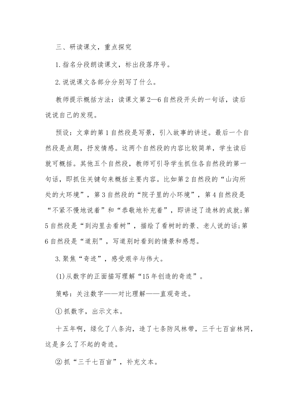 《青山不老》鼎尖六年级上册语文教案设计.docx_第3页