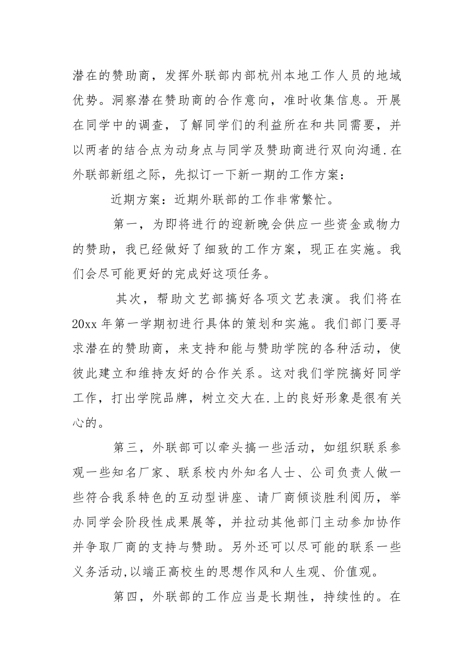 学生会外联部工作计划.【三篇】.docx_第2页
