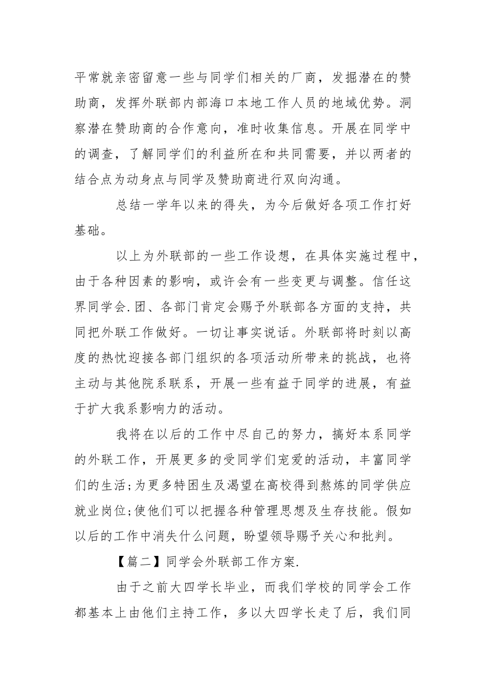 学生会外联部工作计划.【三篇】.docx_第3页