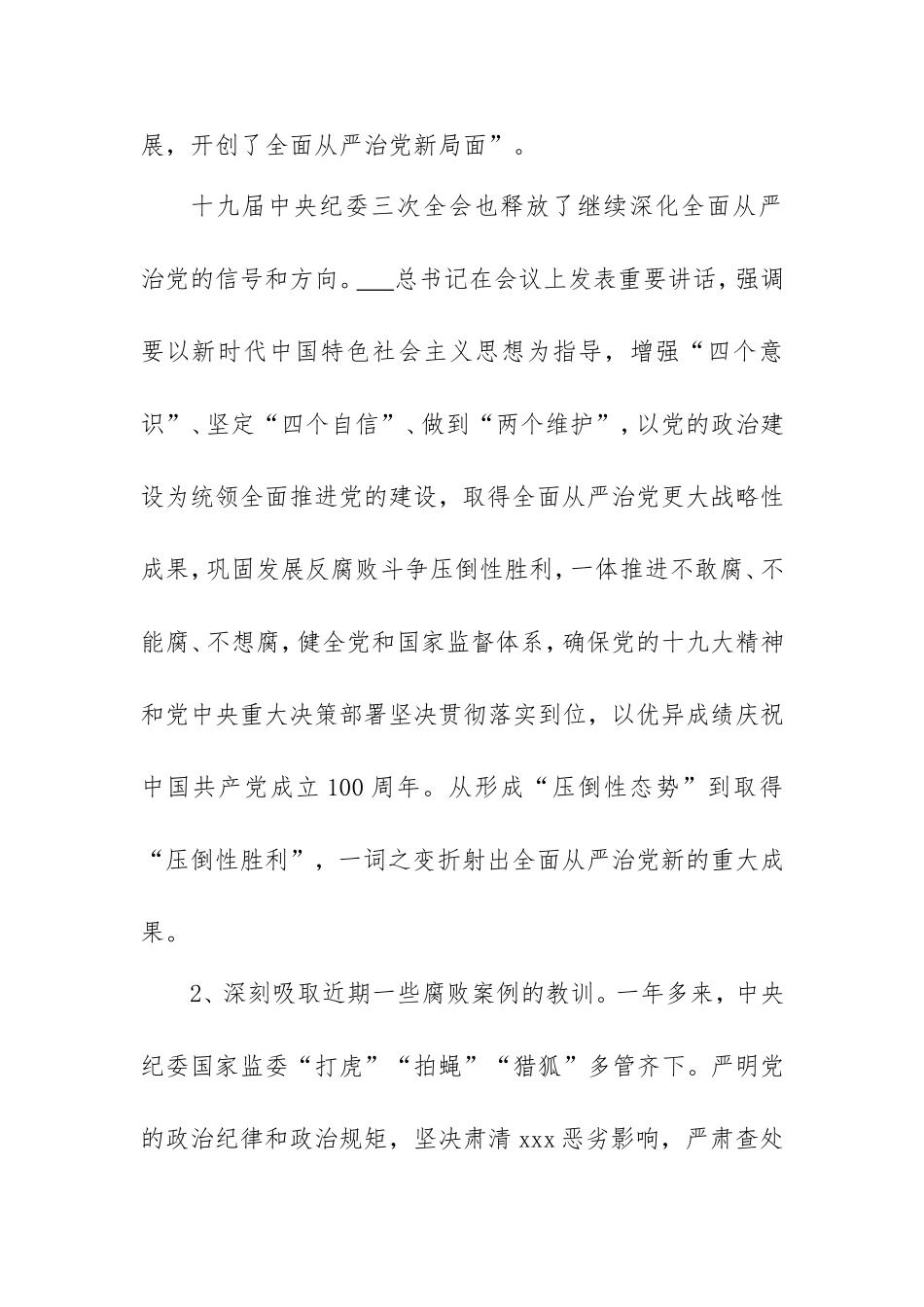 廉政专题党课讲稿：持之以恒坚持从严治党廉洁奉公实现更好发展.doc_第2页