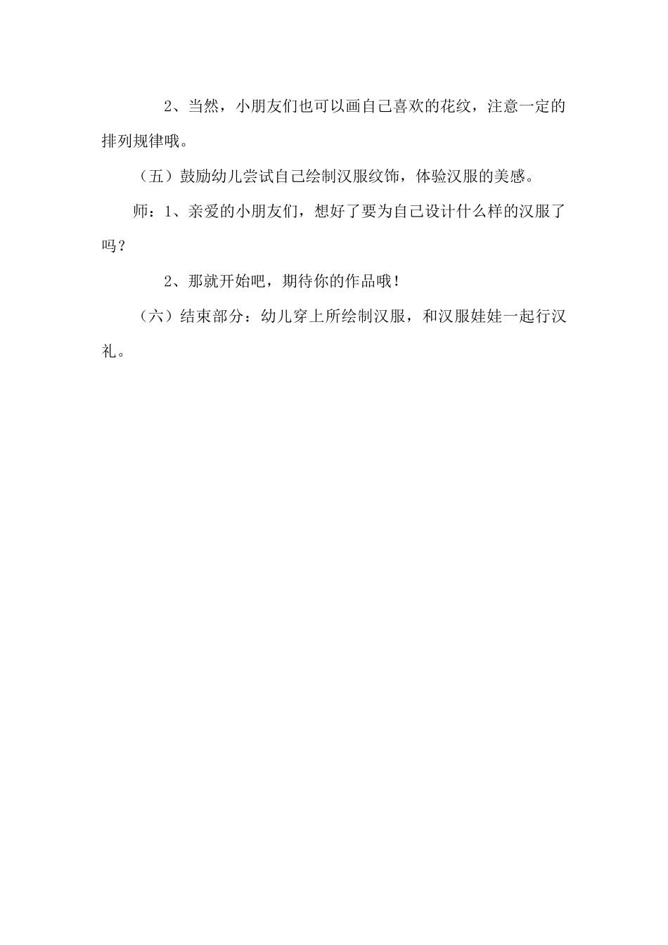 大班社会《汉服娃娃》微教案.docx_第3页