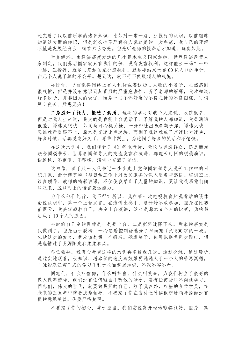 中青年培训班结业式学员代表发言.docx_第2页
