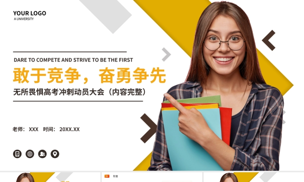 敢于竞争奋勇争先无所畏惧高考冲刺动员大会PPT课件（带内容）.pptx