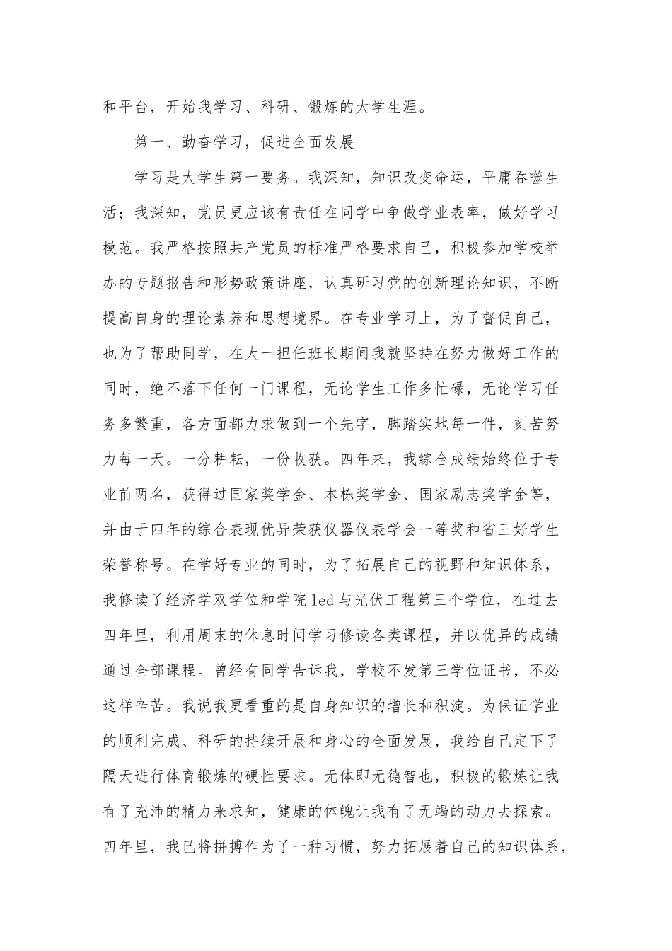 4篇百年党史正青春主题演讲稿供借鉴.docx_第2页