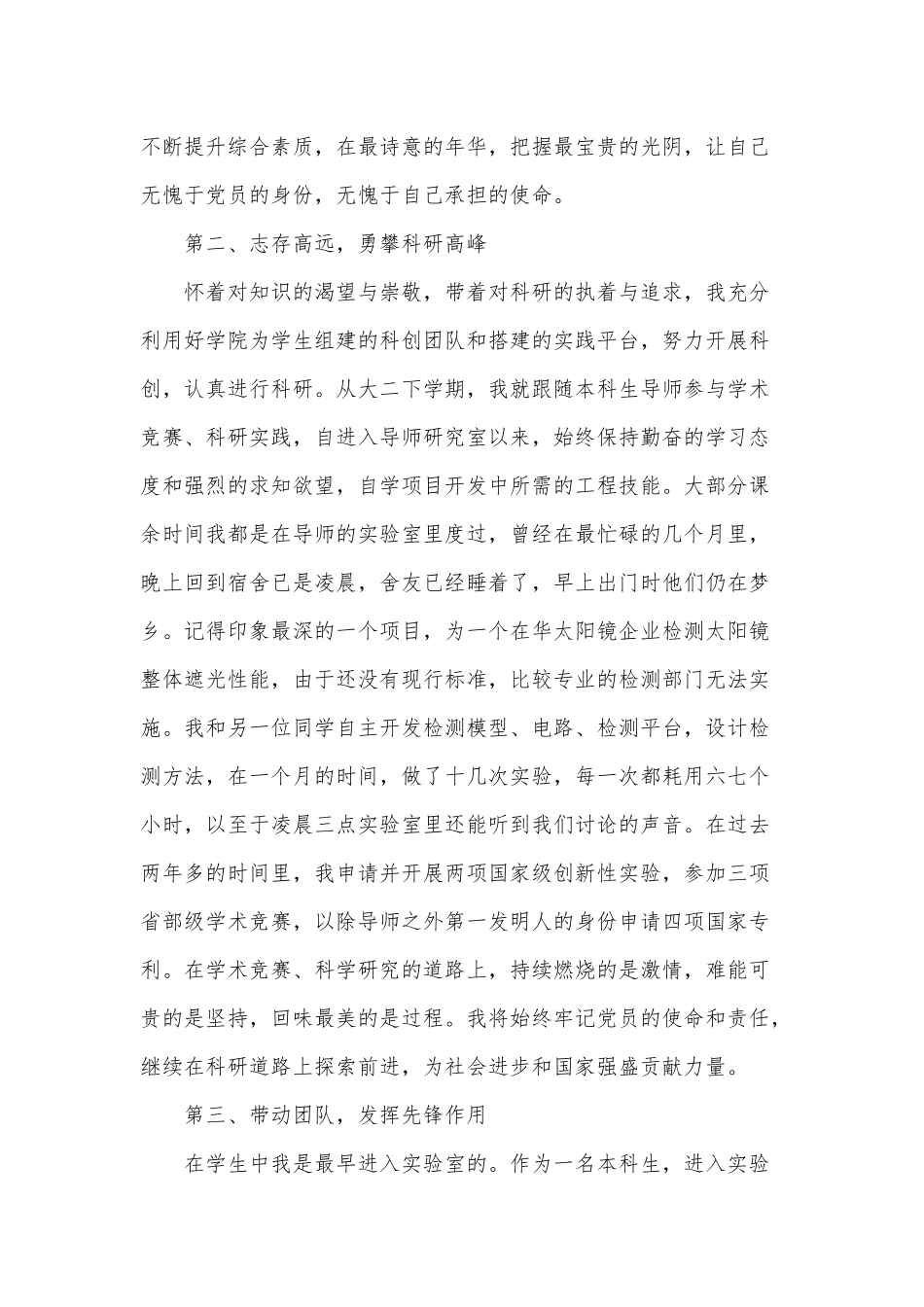 4篇百年党史正青春主题演讲稿供借鉴.docx_第3页