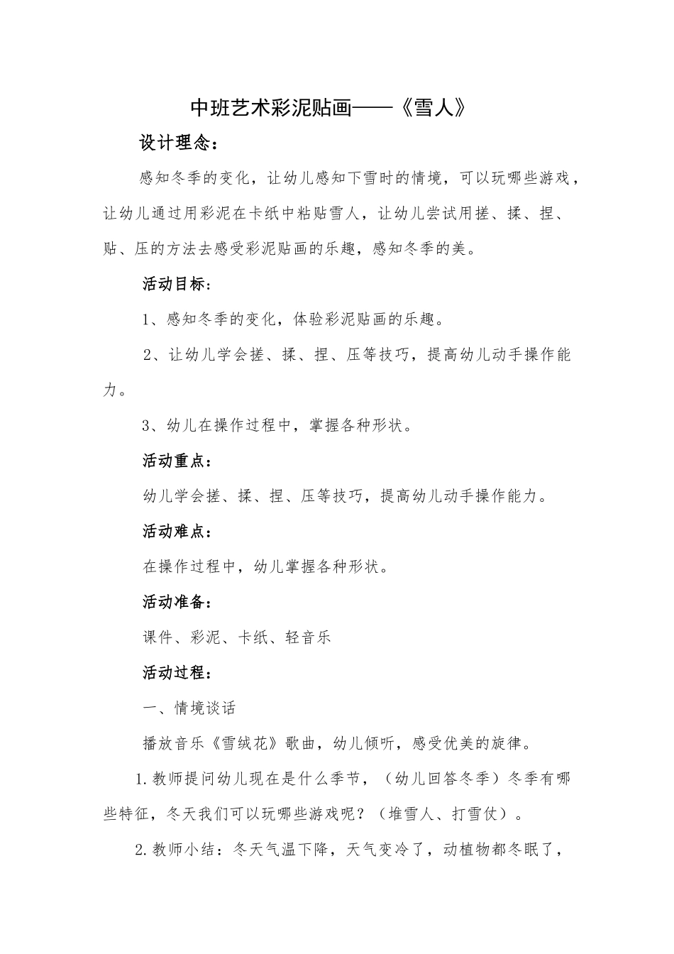 中班艺术《彩泥贴画》微教案.docx_第1页