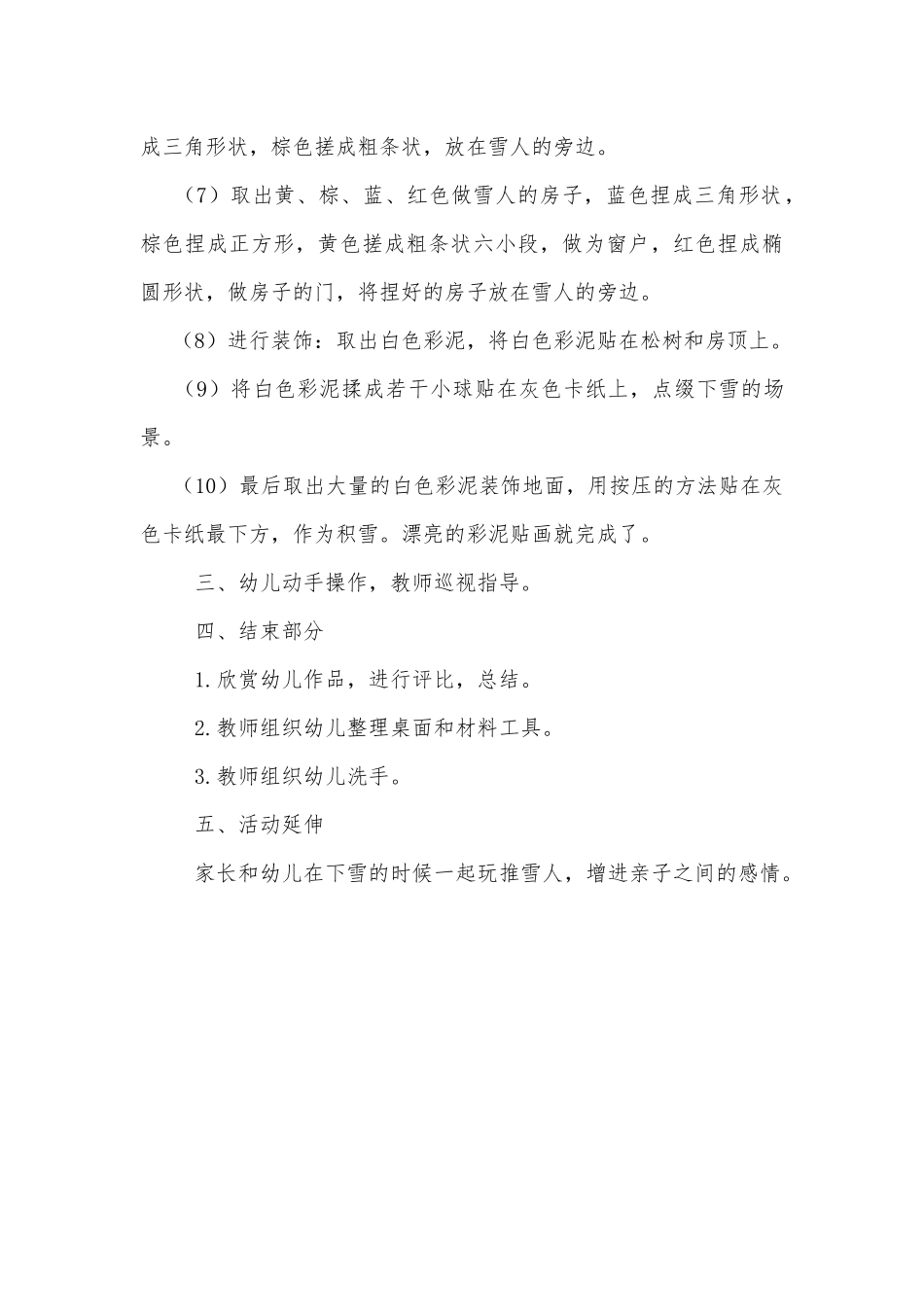 中班艺术《彩泥贴画》微教案.docx_第3页