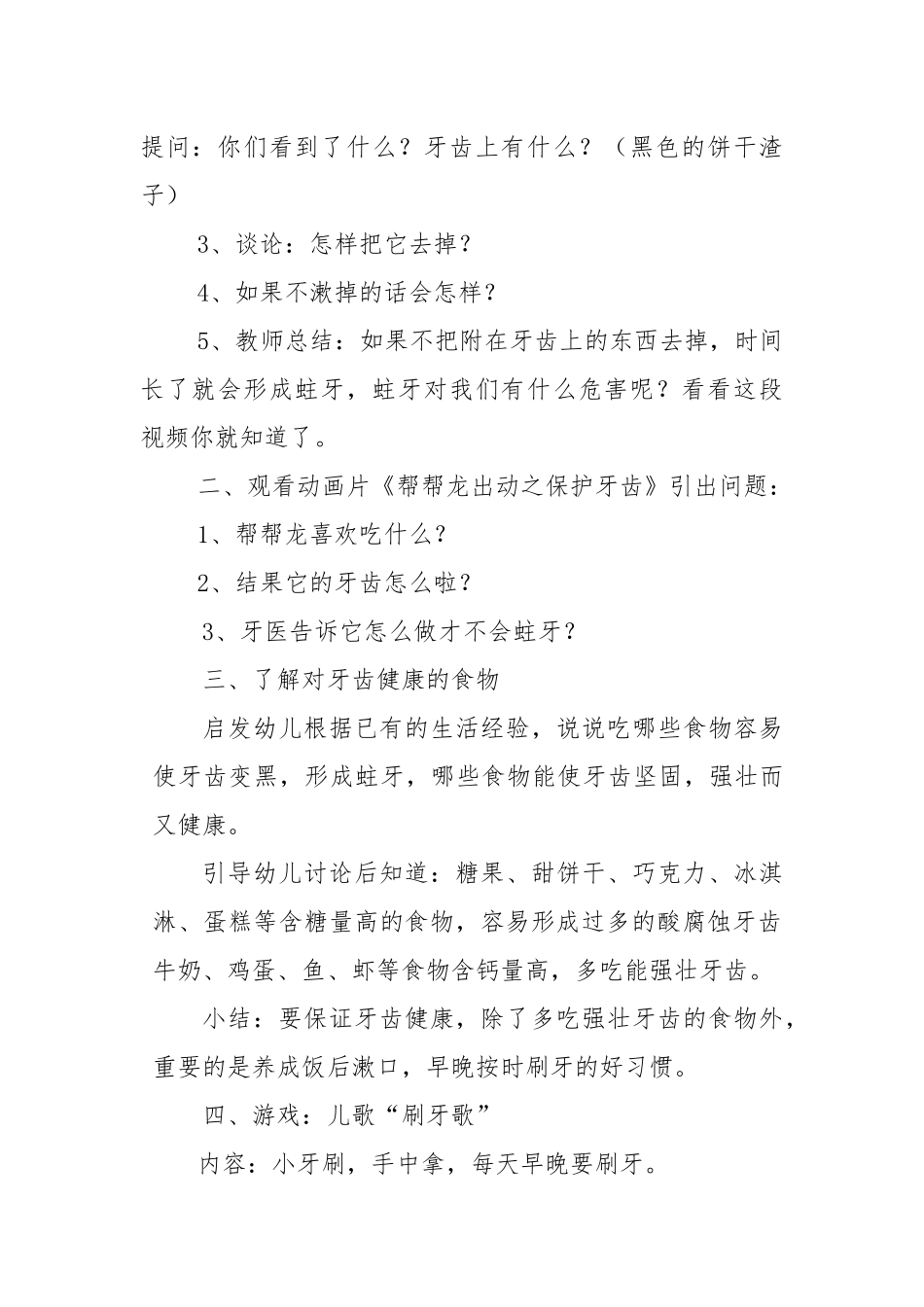 中班健康《保护牙齿》微教案.docx_第2页
