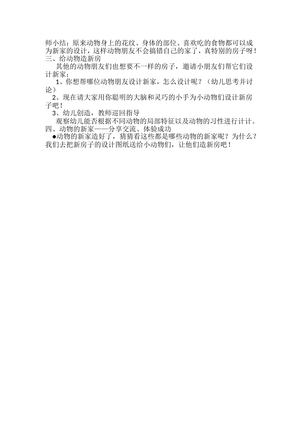 中班艺术《动物的新家》微教案.doc_第2页