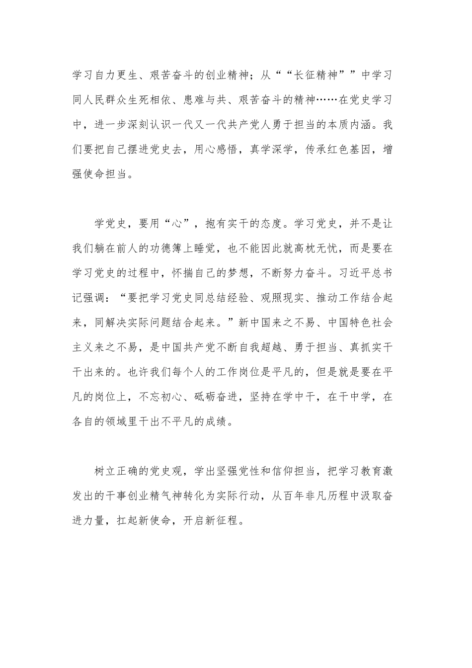 从百年非凡历程中汲取奋进的力量（弘扬“长征精神”感悟中国精神）.docx_第2页