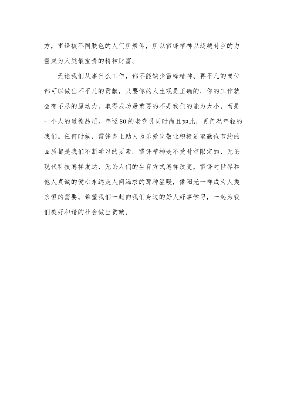 社区好人好事事迹材料供借鉴.docx_第2页