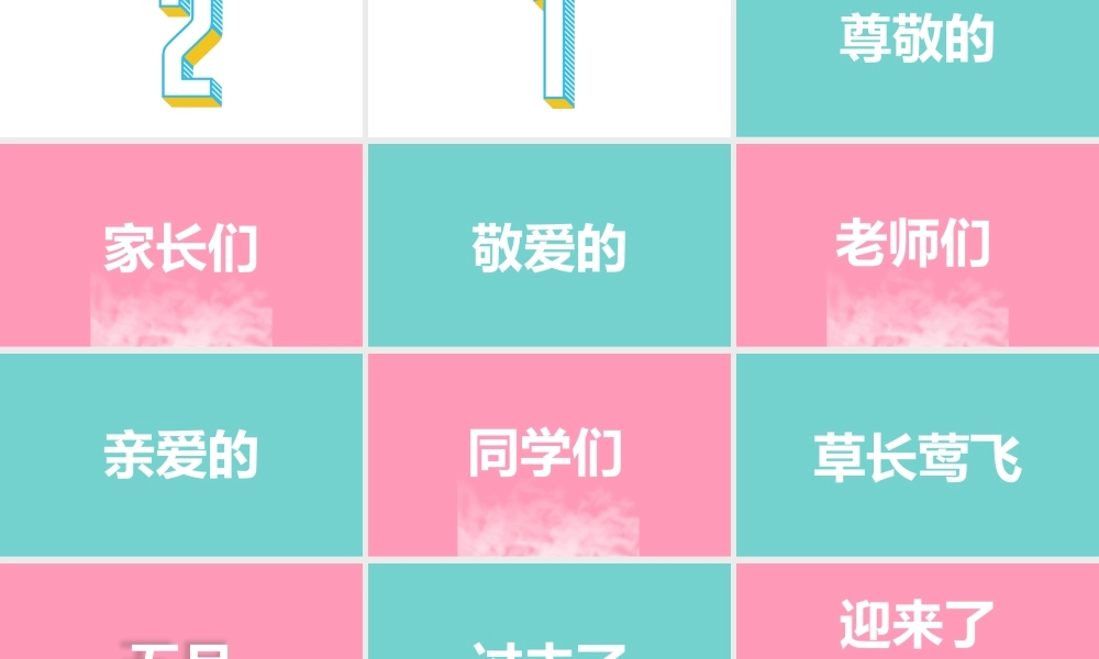 动感欢快儿童节开场快闪PPT模板下载.pptx