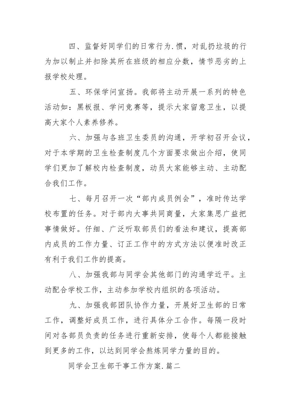 学生会卫生部干事工作计划..docx_第2页