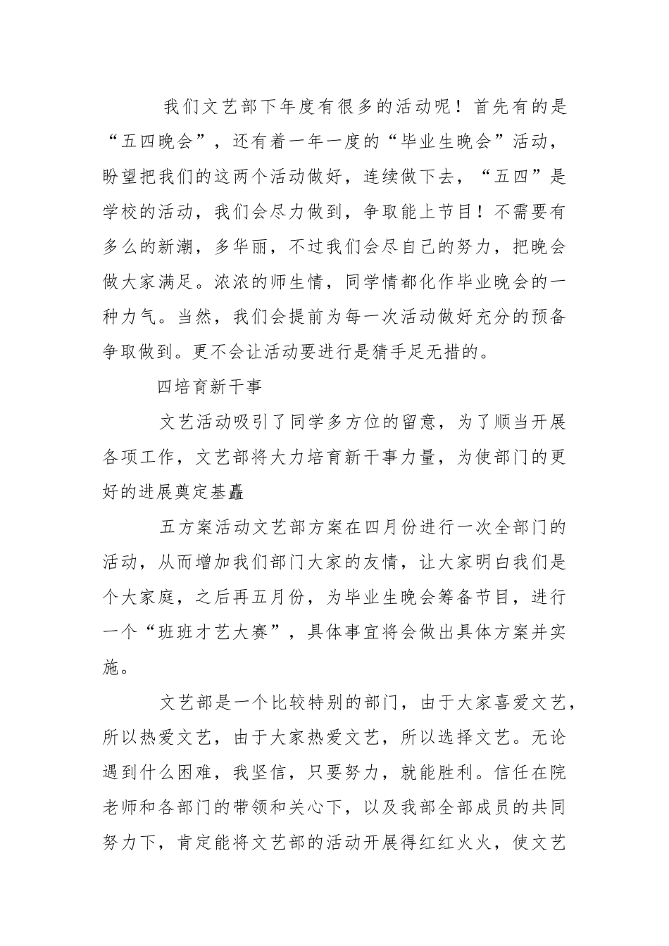学生会文艺部工作计划样本【三篇】.docx_第3页