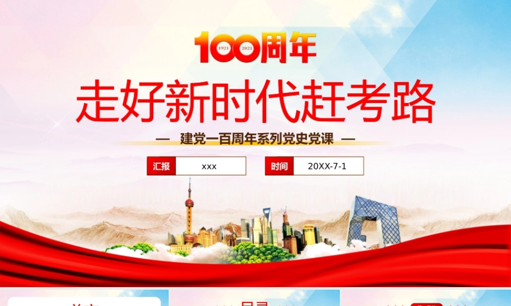 走好新时代“赶考”路党建PPT模板下载.pptx