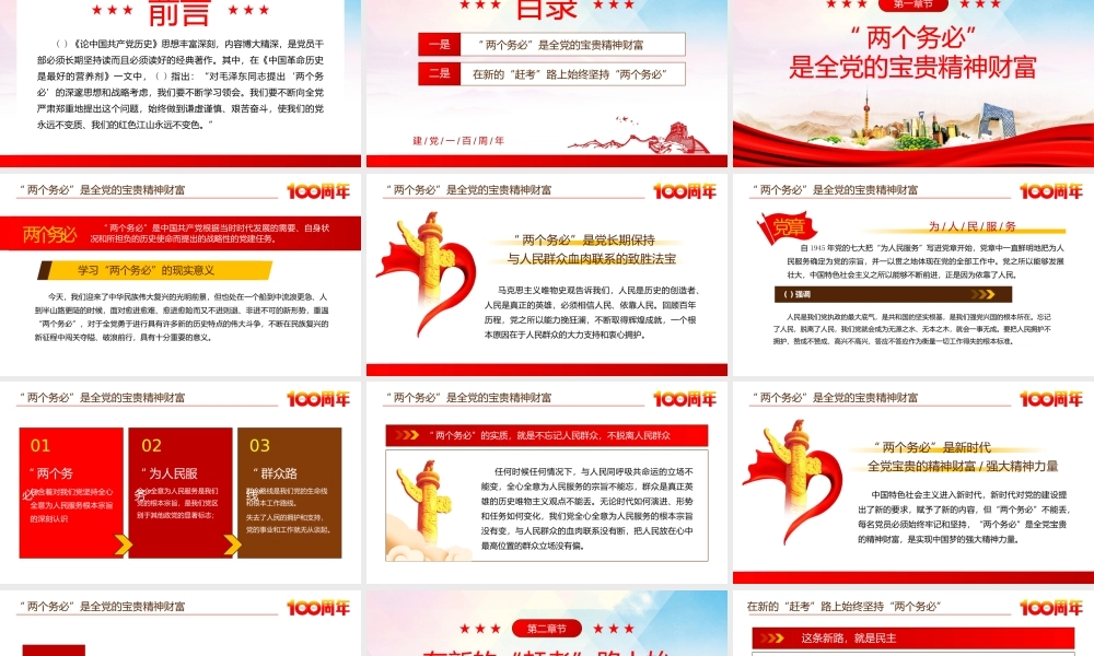 走好新时代“赶考”路党建PPT模板下载.pptx