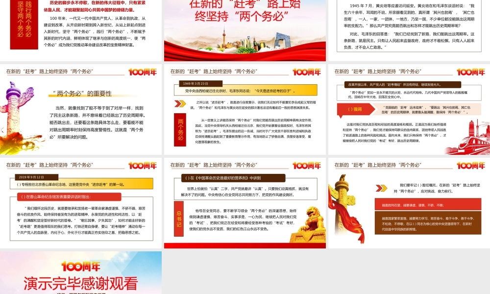 走好新时代“赶考”路党建PPT模板下载.pptx