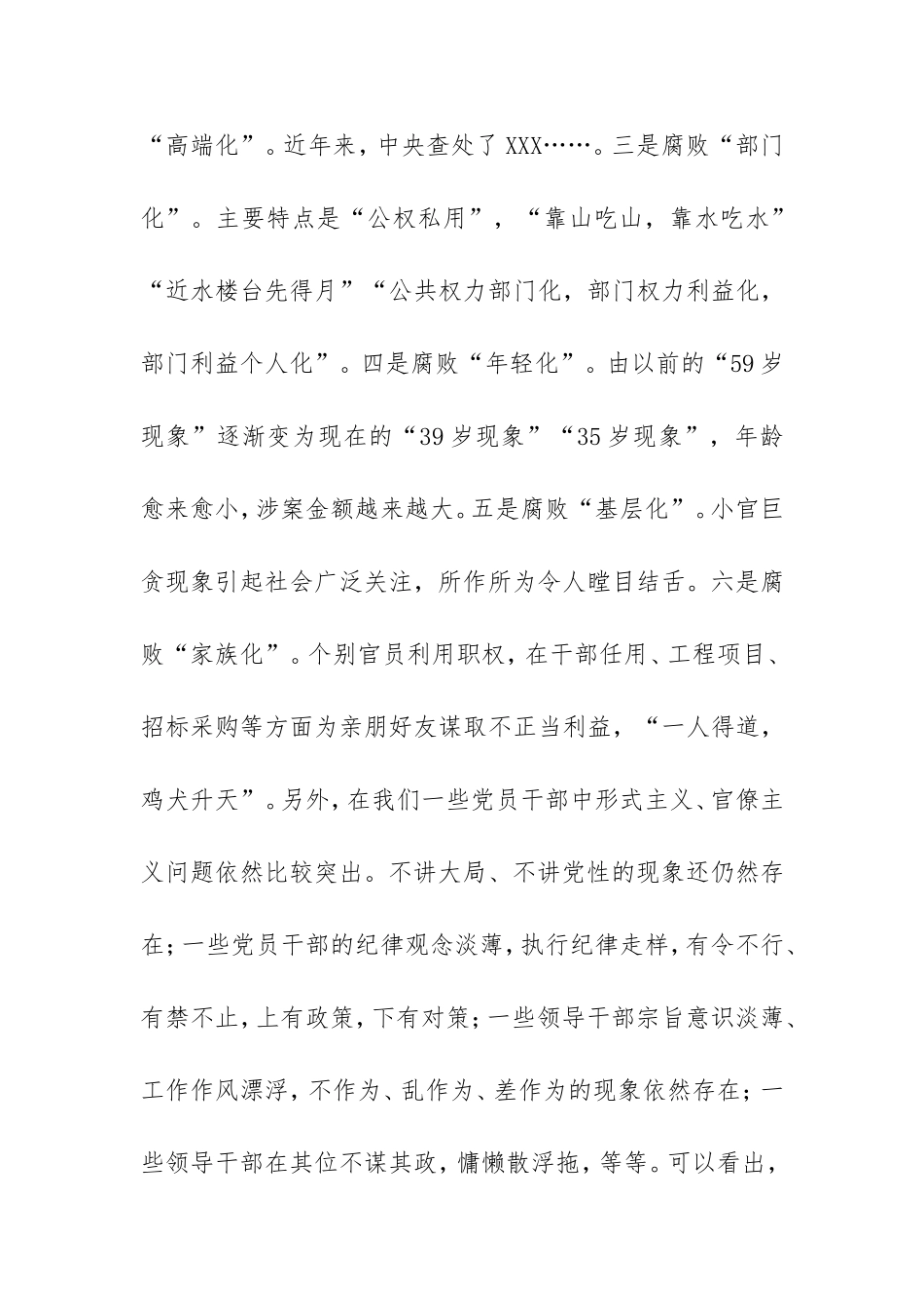 廉政专题党课讲稿：牢筑拒腐防变思想防线.doc_第2页