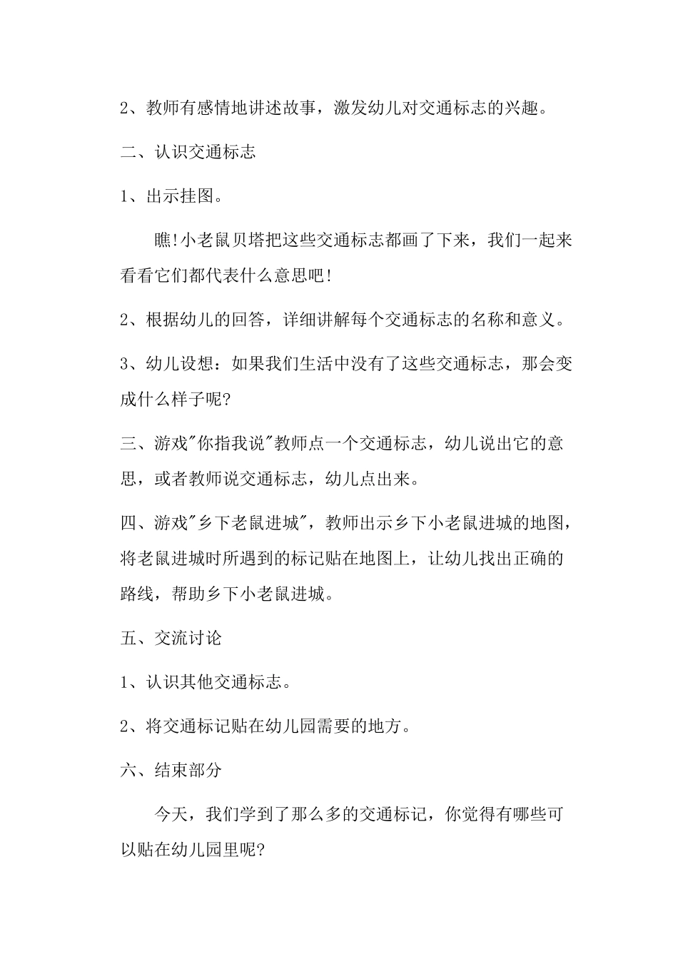 中班社会《小老鼠进城》微教案.docx_第2页