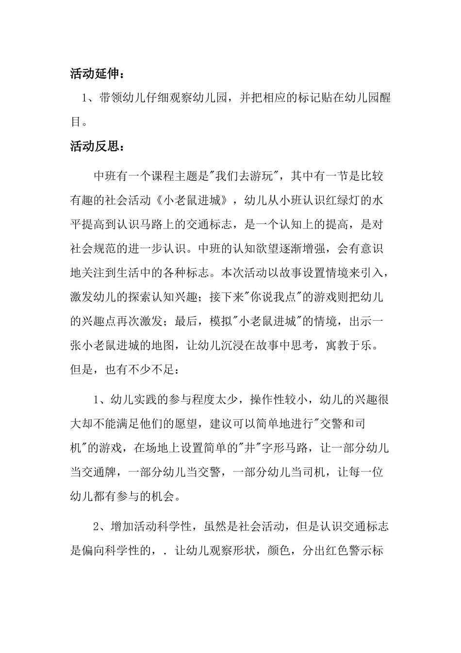 中班社会《小老鼠进城》微教案.docx_第3页