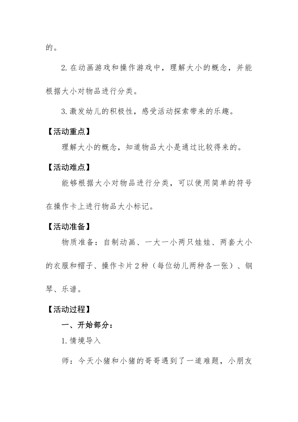 小班科学《大和小》微教案.docx_第2页