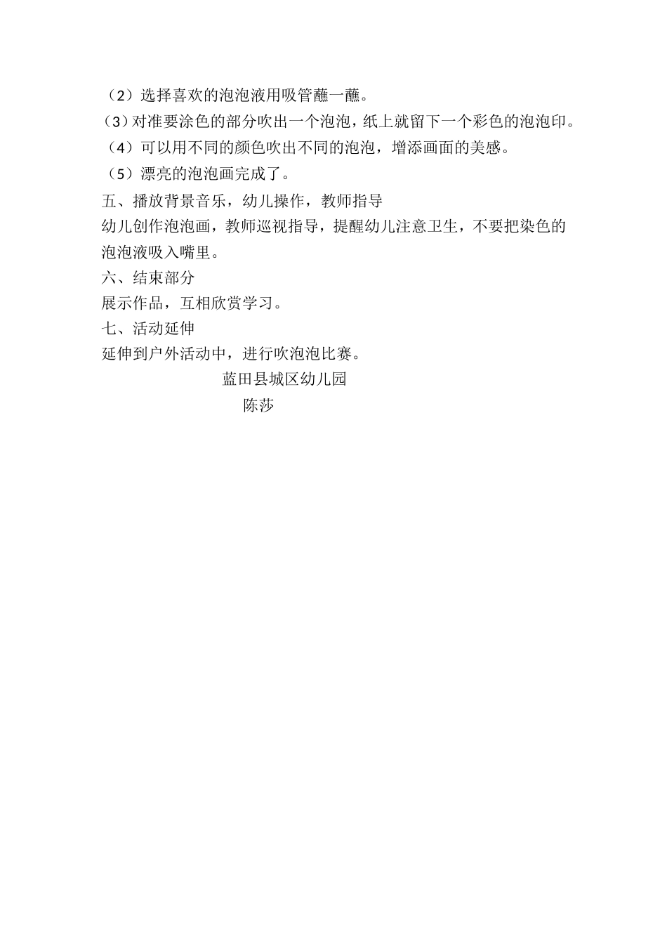 大班美术《有趣的泡泡画》微教案.doc_第2页