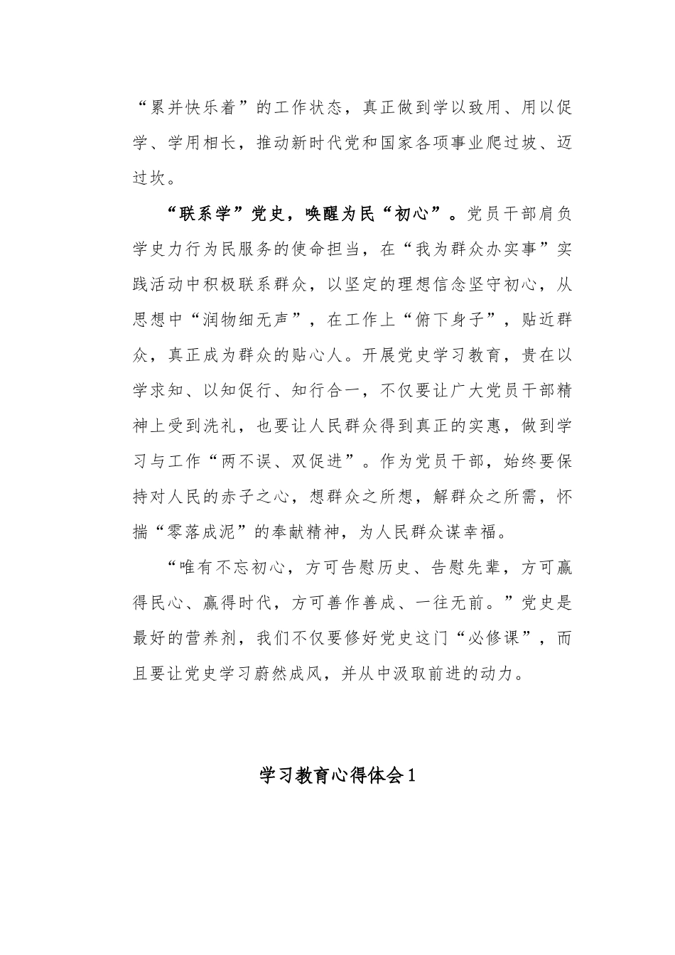 8篇青年党员学史增信专题研讨发言心得体会.docx_第3页