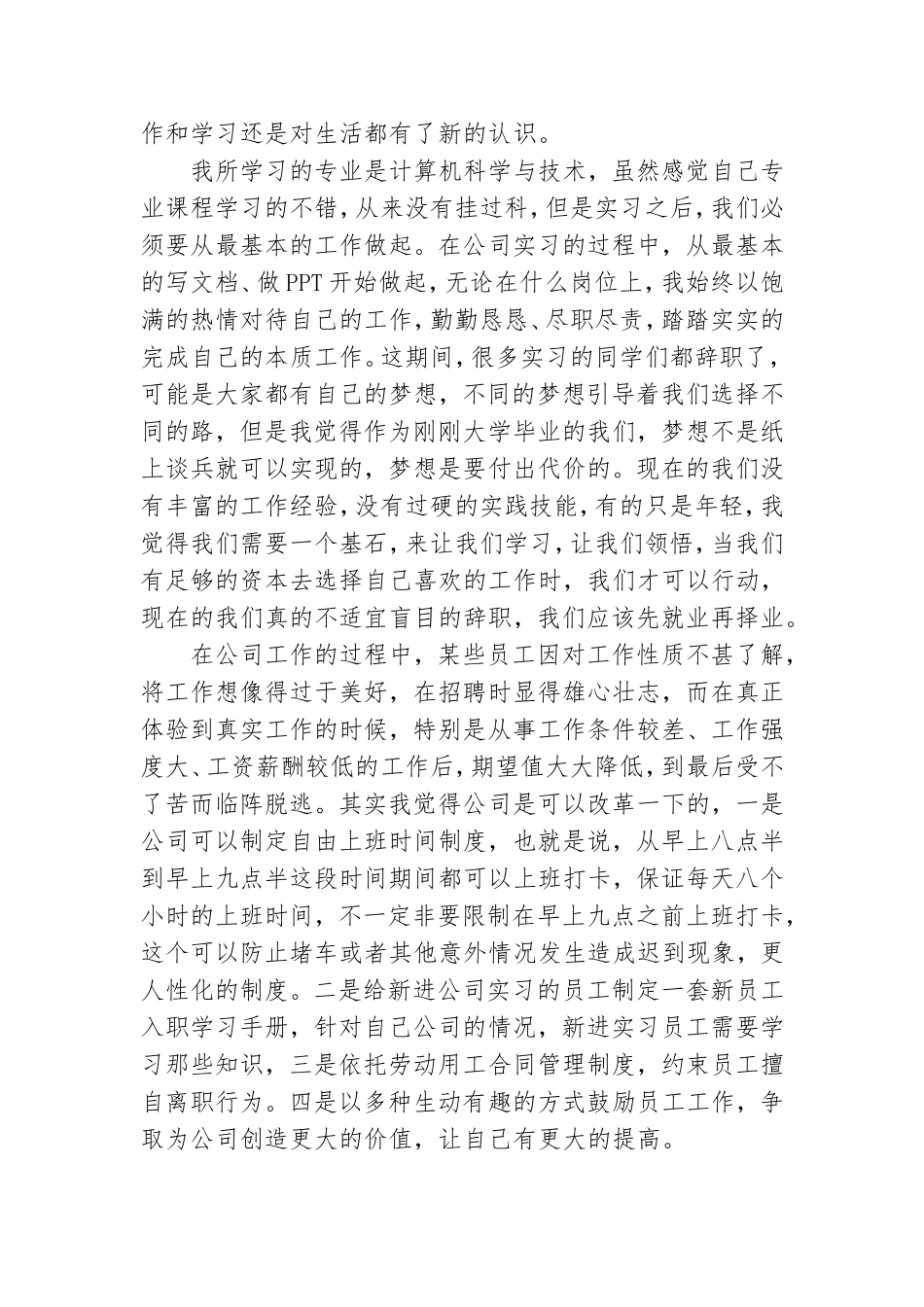 大学生预备党员个人思想汇报四篇.doc_第3页