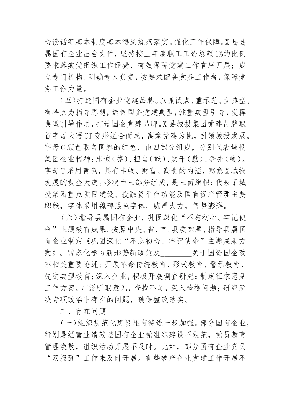 国有资产管理服务中心党建工作开展情况汇报.doc_第3页