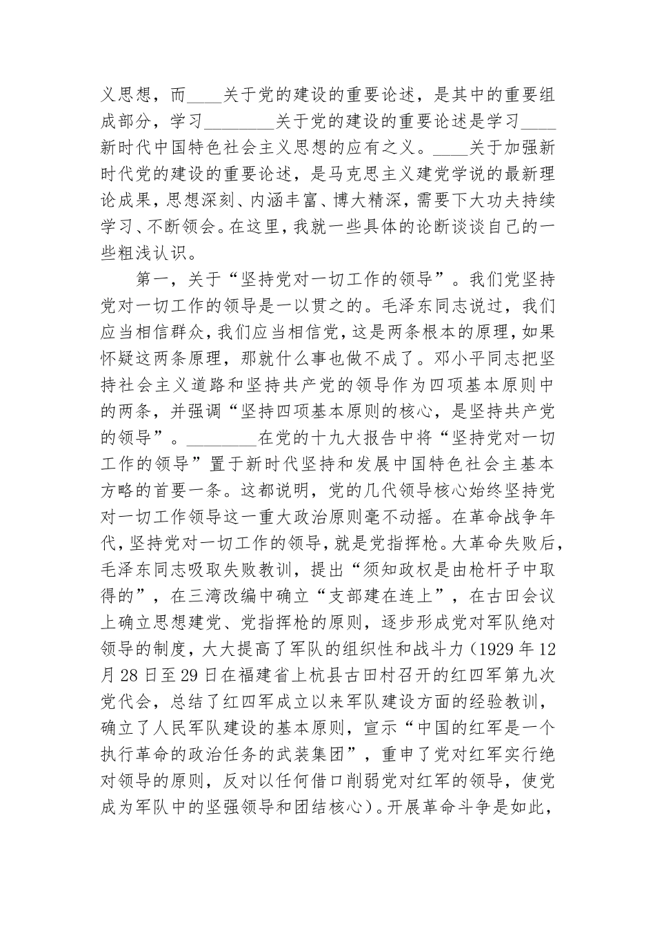 党课讲稿2021专题党课材料范文.doc_第2页