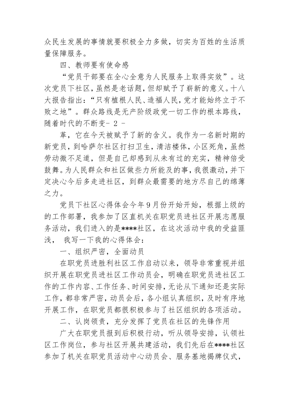 党员下社区心得体会3篇.doc_第2页