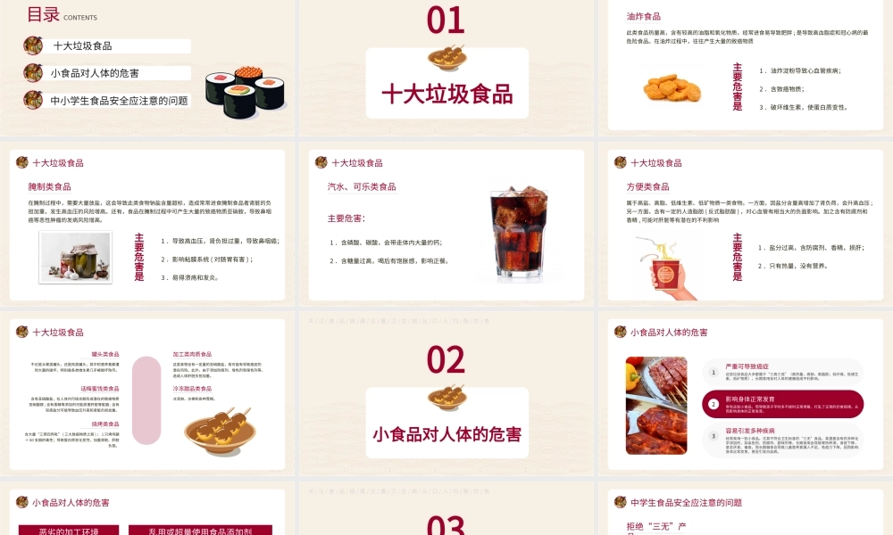 中小学关注食品安全主题班会PPT课件（带内容）.pptx