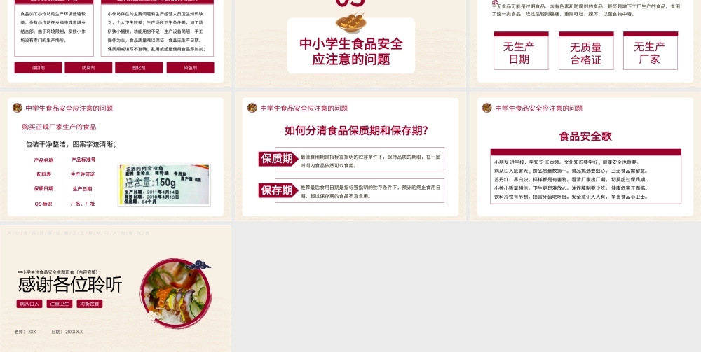 中小学关注食品安全主题班会PPT课件（带内容）.pptx