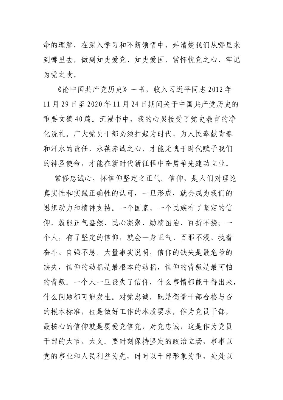 3篇党员干部社会主义革命和建设时期历史专题学习研讨发言.docx_第2页