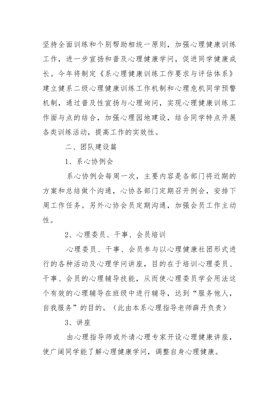 学生会心理协会工作计划.docx_第2页