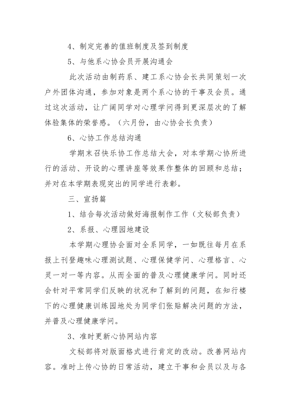 学生会心理协会工作计划.docx_第3页