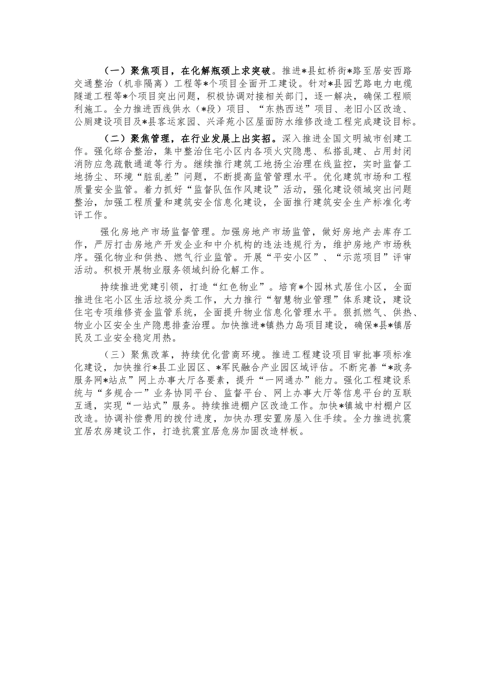 住建系统2021年上半年工作总结.docx_第3页