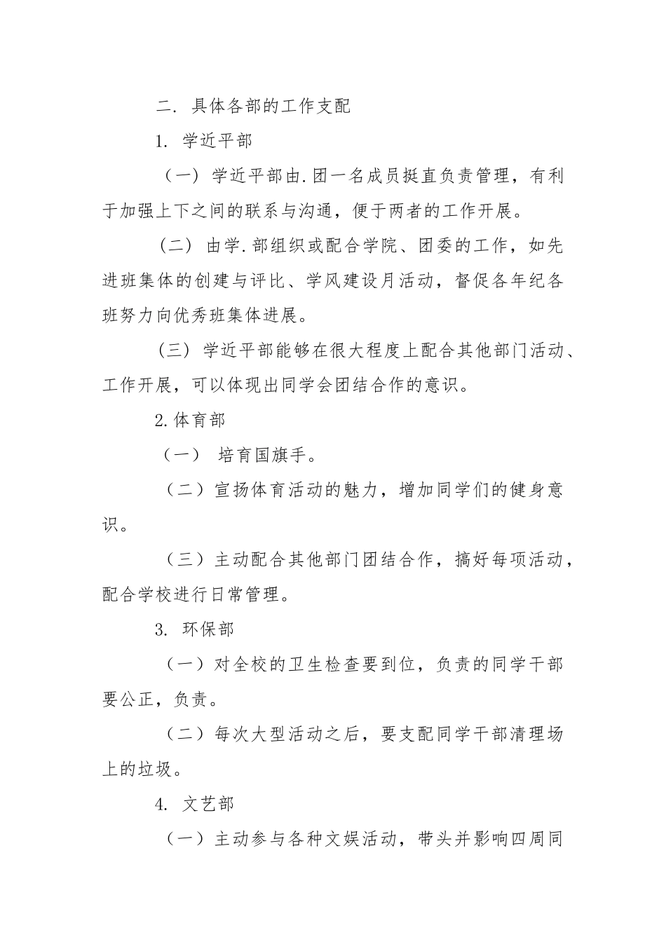 2021—2021年第二学期学生会.团工作计划.docx_第2页