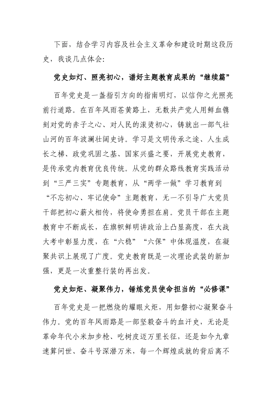 纪检干部社会主义革命和建设时期专题研讨发言材料.docx_第2页