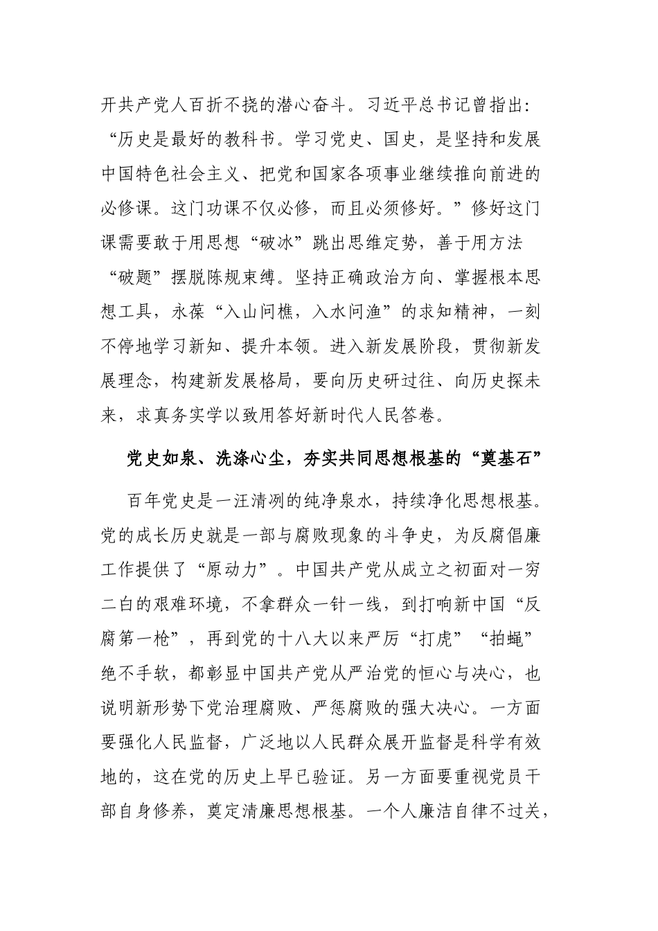 纪检干部社会主义革命和建设时期专题研讨发言材料.docx_第3页