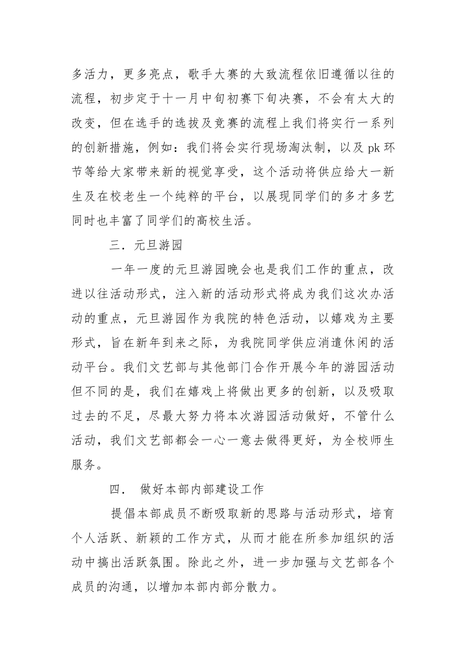 2021—2021年上半学期文艺部工作计划.docx_第2页