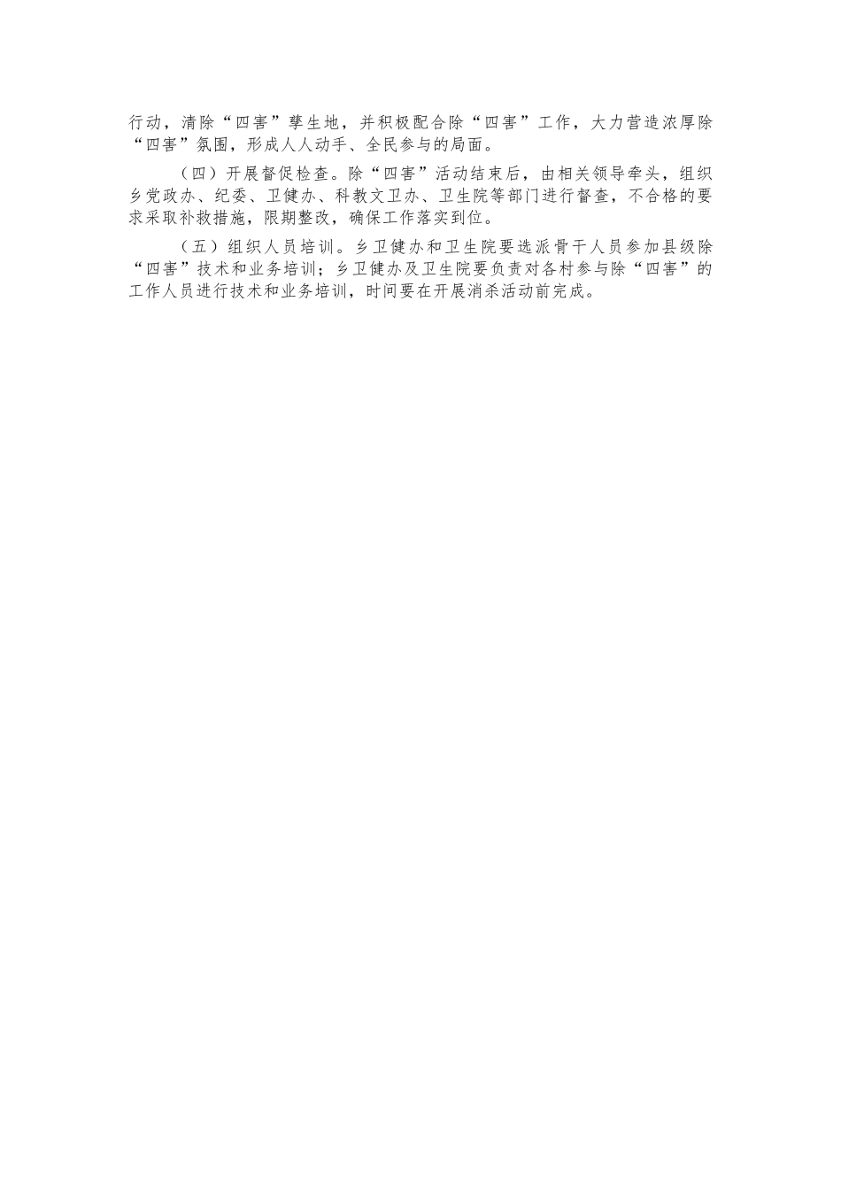 乡镇卫生运动除四害工作方案.docx_第3页