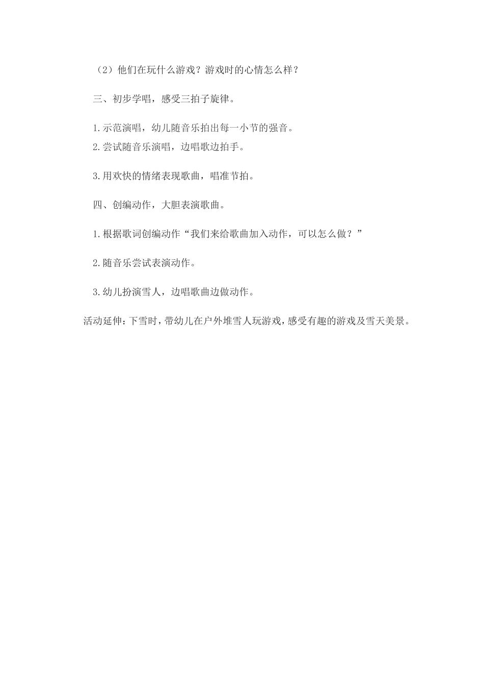 中班艺术《歌曲：堆雪人》微教案.doc_第2页